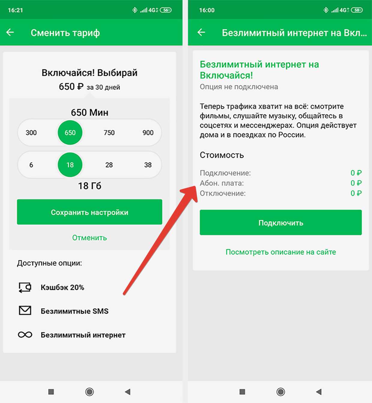 Как подключить безлимитный интернет на мегафон 2023