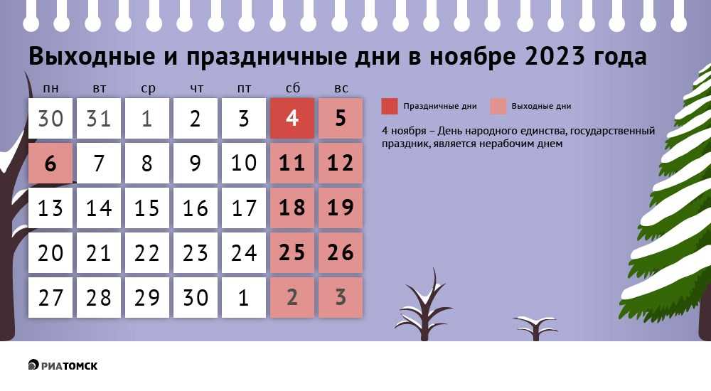 Календарь праздников на ноябрь 2024