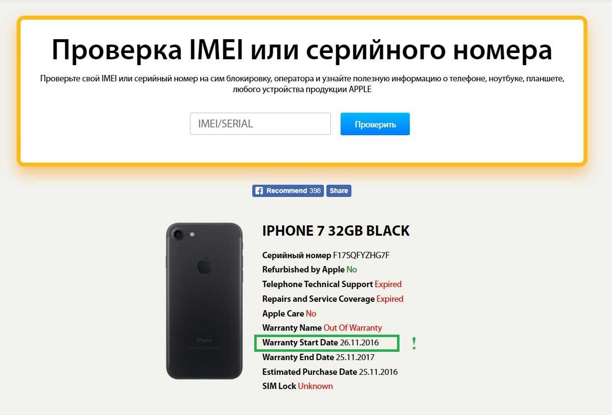 Как проверить айфон по серийному номеру?