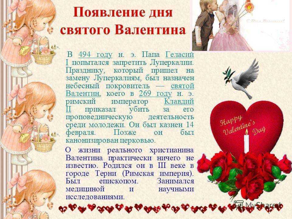 14 февраля: какие сегодня праздники. события, именины и дни рождения 14 февраля.
