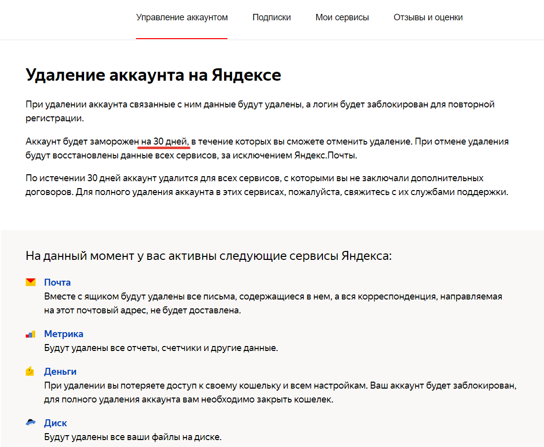 Как далить информацию о себе из яндекс