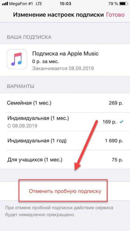 Как отказаться от подписки на apple arcade