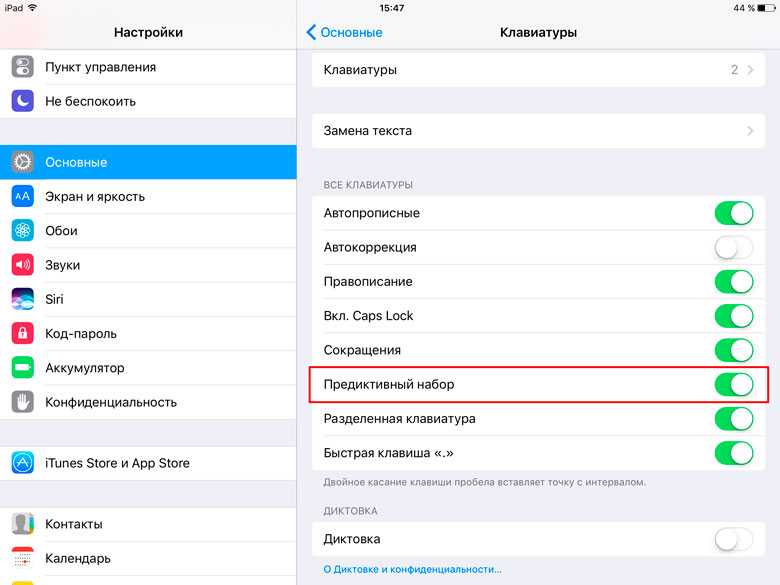 Как отключить автозамену т9, предиктивный набор и звук клавиатуры на iphone
