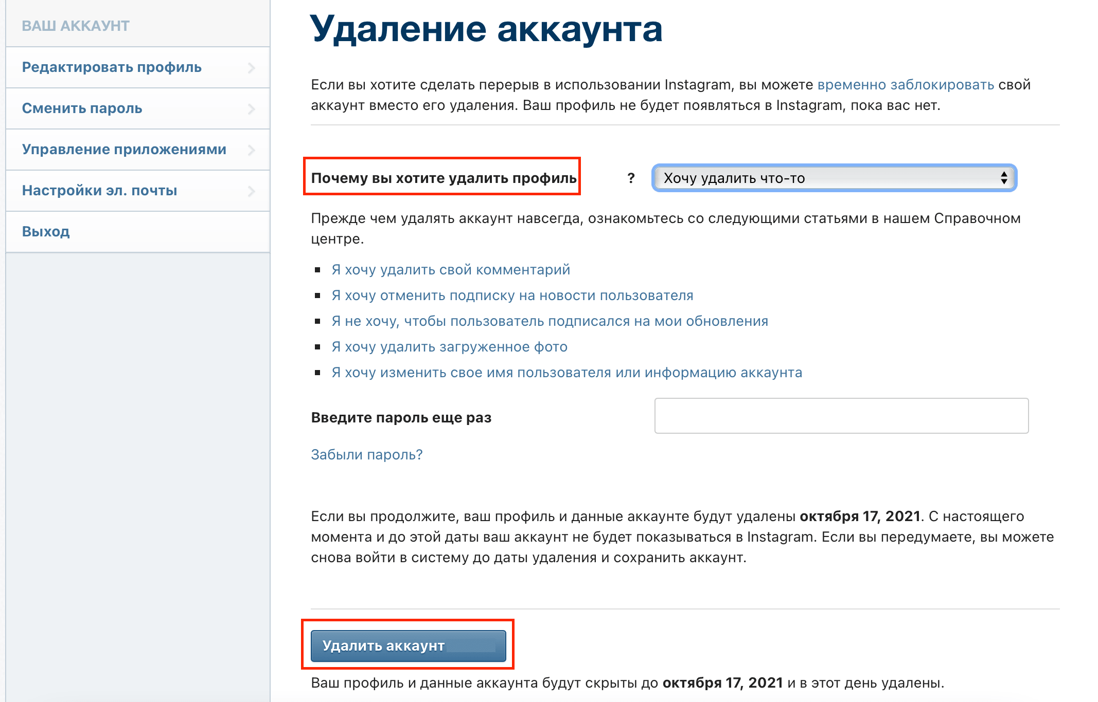 Как удалить свой аккаунт в инстаграме. 5 способов