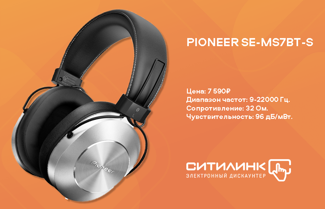 Pioneer se ms5t k обзор
