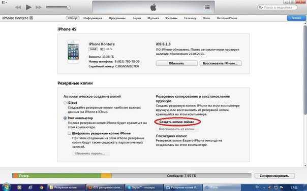 Как сделать резервную копию iphone