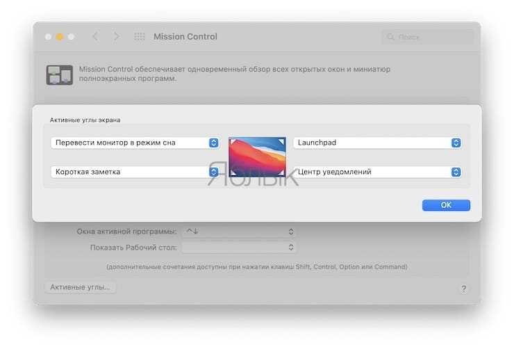 Активные углы в mac os: основные функции и использование