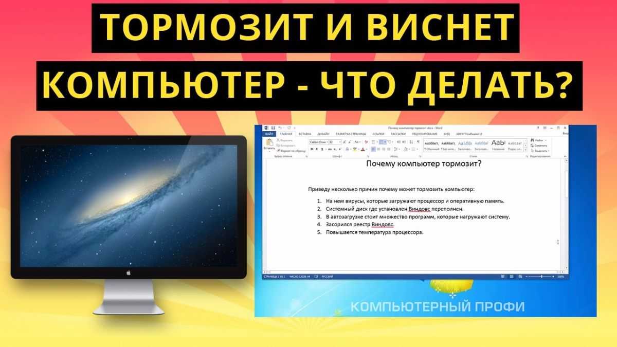 Компьютер работает медленно. зависает windows. комп стал тормозить. низкая производительность пк