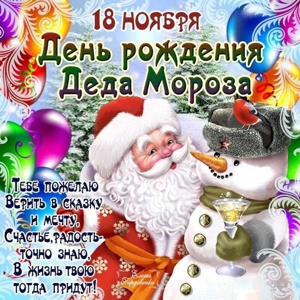 Праздники 18 ноября 2023 года в россии и мире