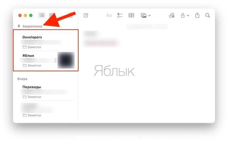 Как закрепить заметку в верхней части списка заметок на iphone и ipad