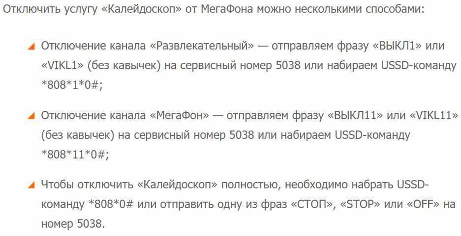 Как отключить все платные услуги на мегафоне самостоятельно одной командой