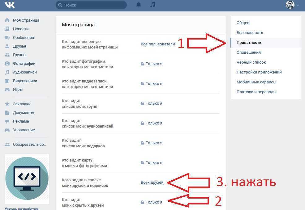 Как скрыть друзей в вк с телефона или компьютера: инструкция