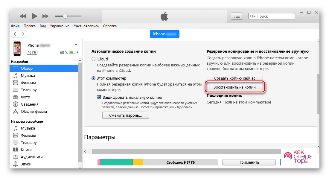 Как сделать резервную копию iphone - три простых способа