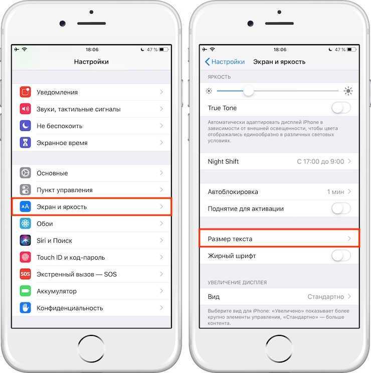 Как изменить шрифты в ios на айфоне или айпаде? (увеличить, уменьшить и поменять)