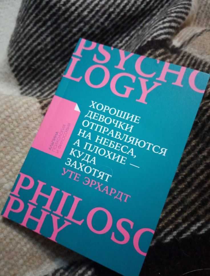 Хорошие девочки отправляются на небеса, а плохие – куда захотят аудиокнига 🎧 слушать онлайн ✔️ скачать аудиокнигу mp3 "хорошие девочки отправляются на небеса, а плохие – куда захотят " без регистрации, автор(ы): уте эрхардт, чтец(ы): адель романенкова