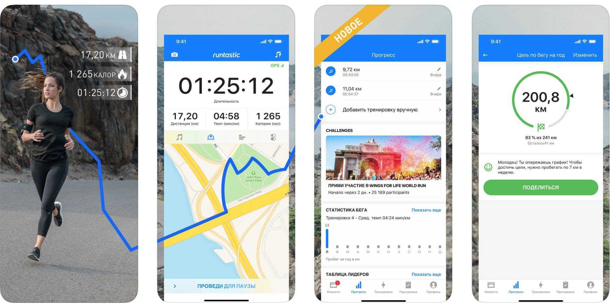 Обзор лучших приложений для бега на android и ios