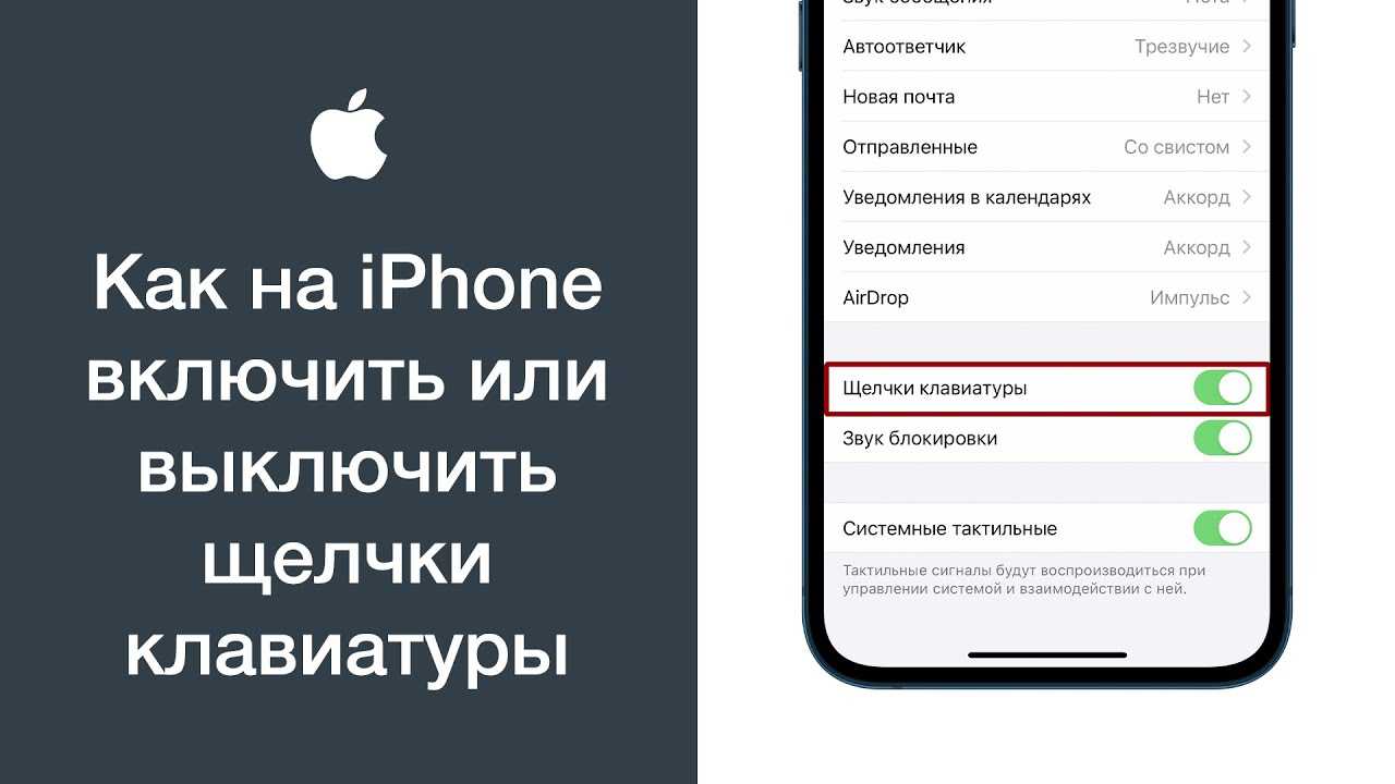 Отключаем предиктивный набор, автозамену и звук клавиатуры на айфоне