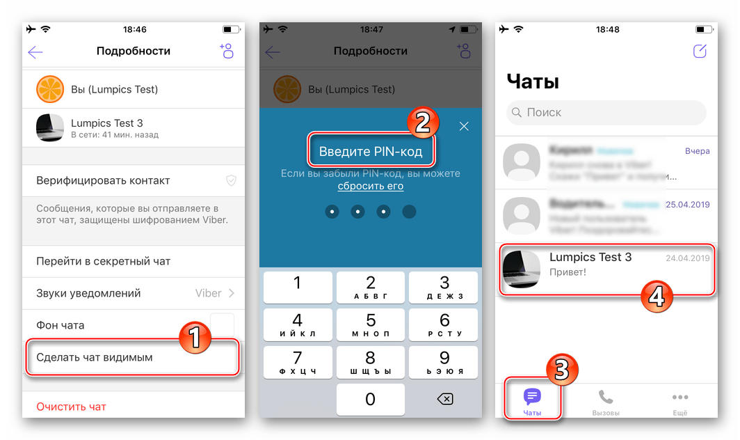 Как взломать скрытый чат в вайбере? - easydoit.ru