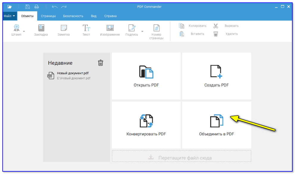 Объединить pdf в один файл: как и с помощью чего?