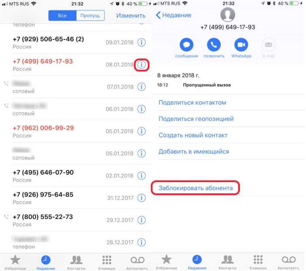 Как заблокировать контакт в айфоне: все о блокировке номеров