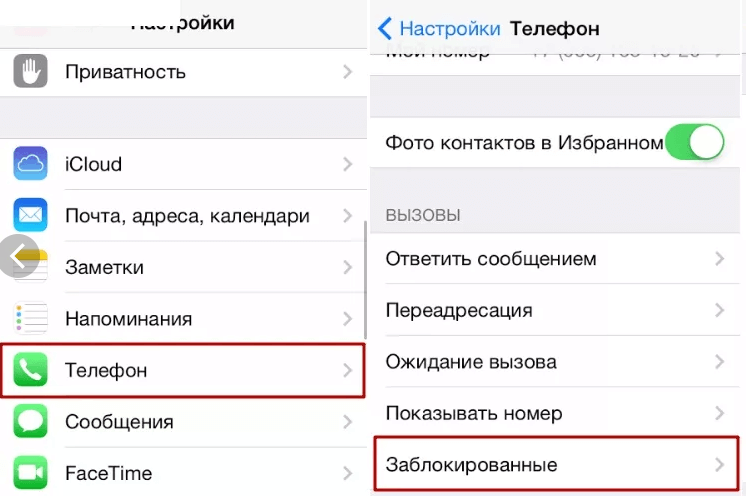 Черный список в iphone 6 - как добавить номер