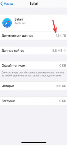 Как исправить чистую историю safari, проблема с данными на веб-сайте - android 2023