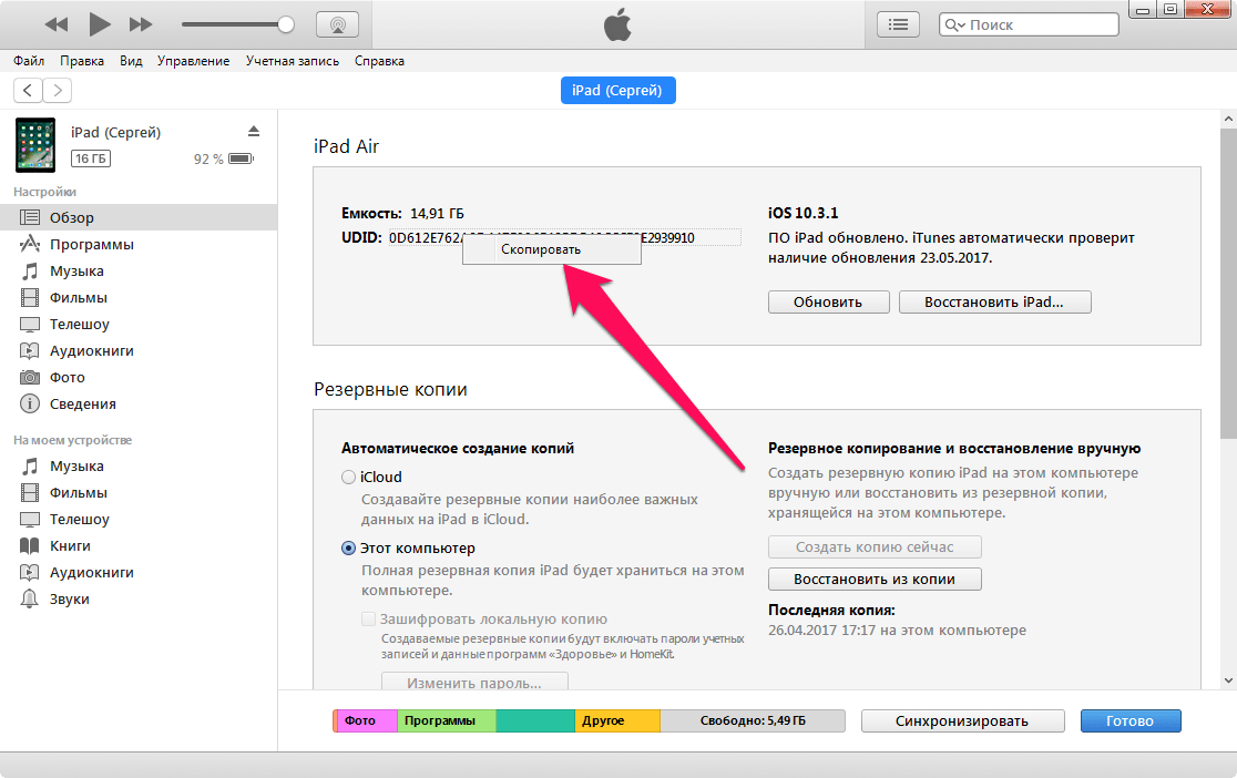 Как узнать apple id на заблокированном iphone