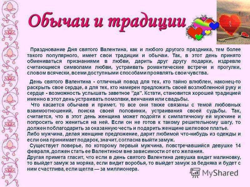 14 февраля: какие праздники отмечают в этот день (полный список) | lindeal.
