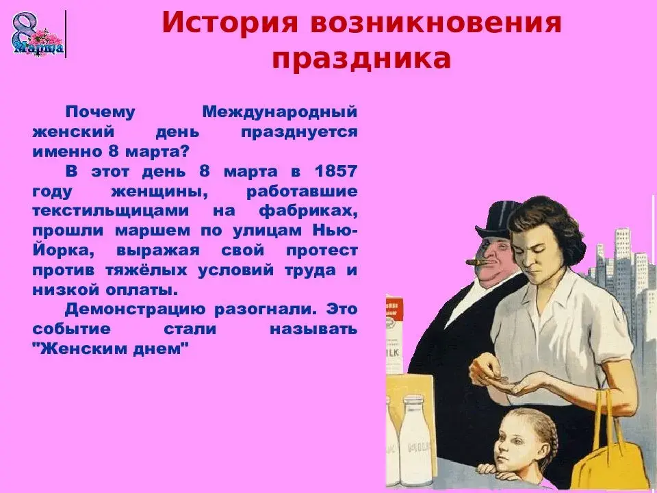 Какой сегодня праздник: 8 марта 2023 года