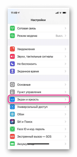 Как отключить автоматическую яркость на iphone 12 (pro, max), 11pro