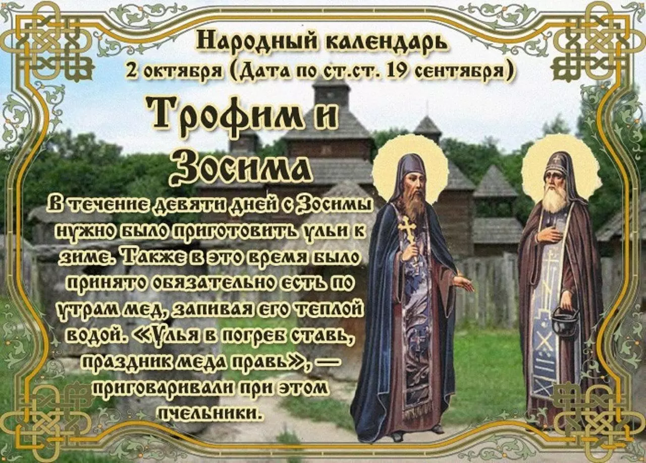 Какой сегодня праздник: 2 октября 2023 года: новости, луна, календарь, церковь, история, народные приметы, праздники