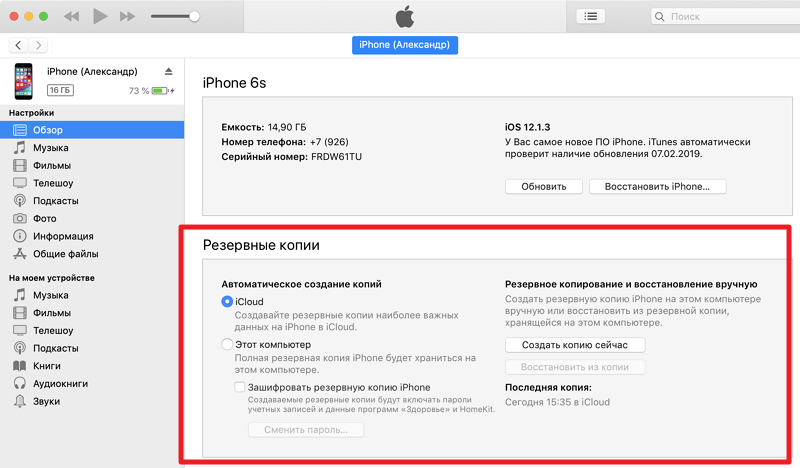 Где хранятся резервные копии iphone и как их найти на компьютере