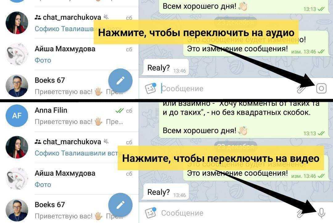 Как записать и отправить голосовое в телеграмме