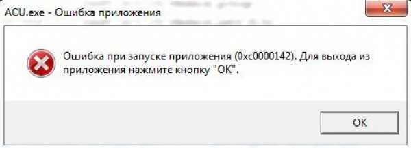 Ошибка 0xc0000142 при запуске приложения или игры – решаем проблему