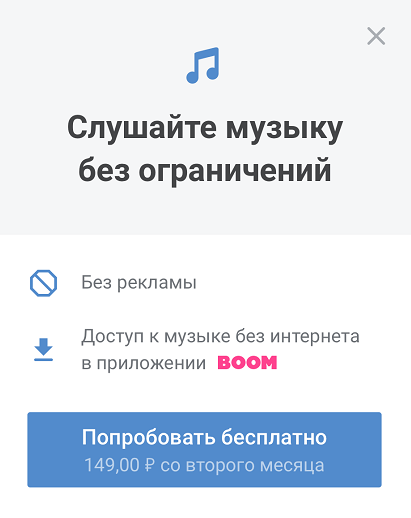 Как бороться с ограничением к музыке vk с iphone