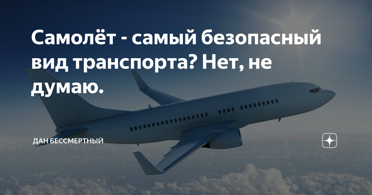 Самые безопасные и опасные самолеты в мире