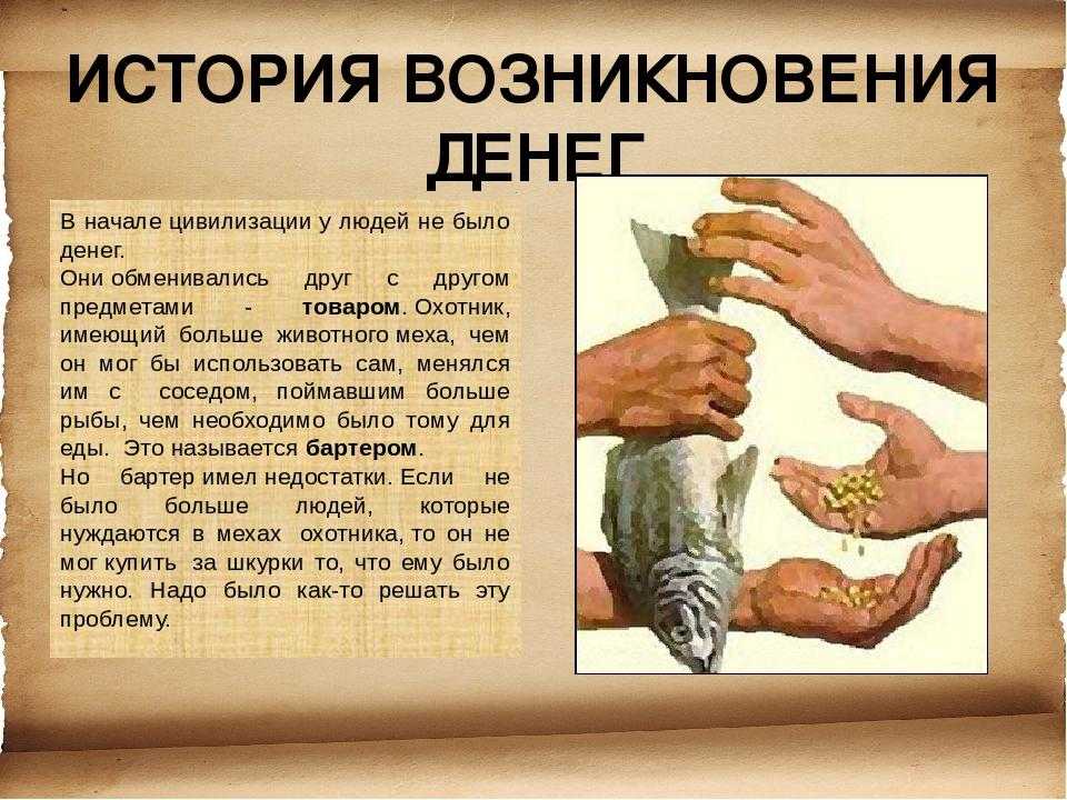 Урок 2: что такое деньги - 100urokov.ru