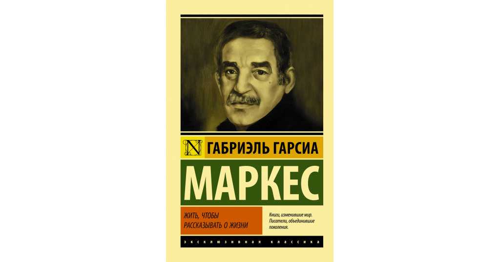 Лучшие книги габриэля гарсиа маркеса, которые вы должны прочитать