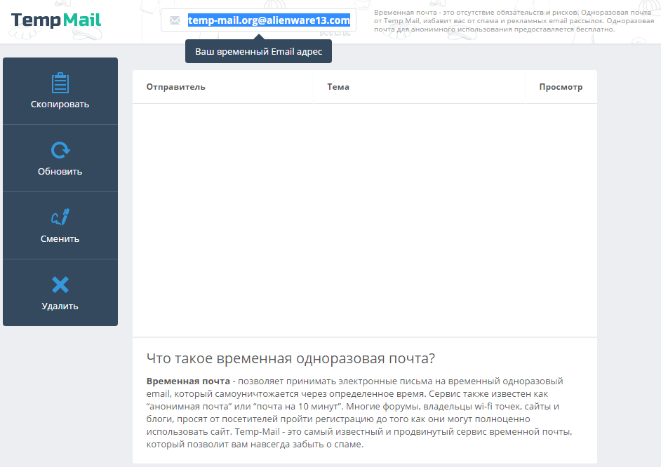 Временная почта с возможностью отправки | одноразовый почтовый ящик