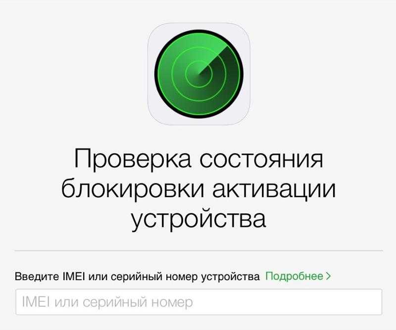 Доступ к серийному номеру, mac, meid и imei заблокированного iphone |  блог элкомсофт