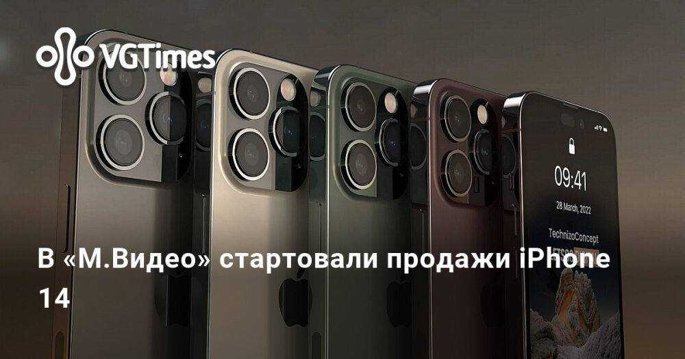 Сколько будет стоить айфон 14 в россии