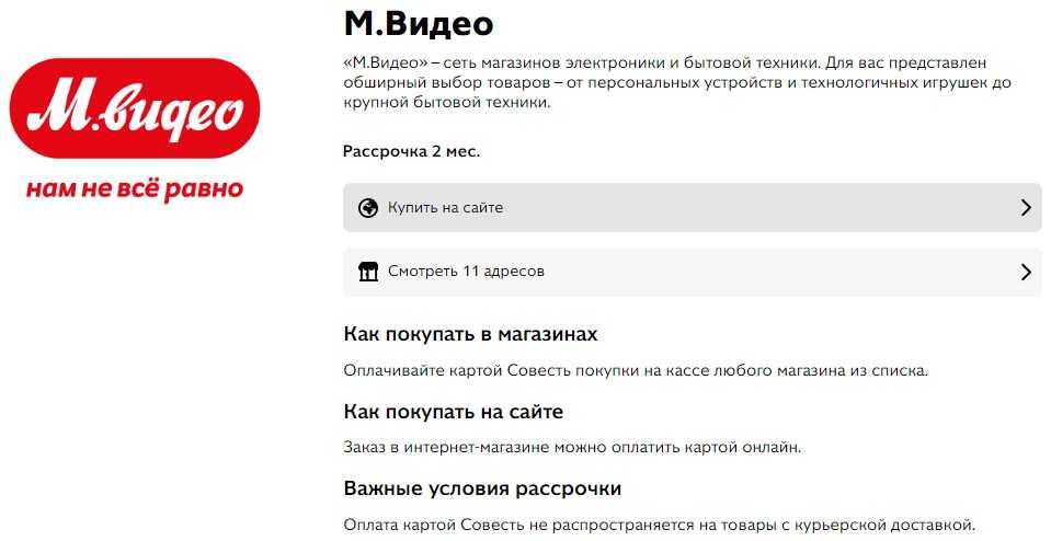 Как оформить рассрочку в «м.видео» онлайн