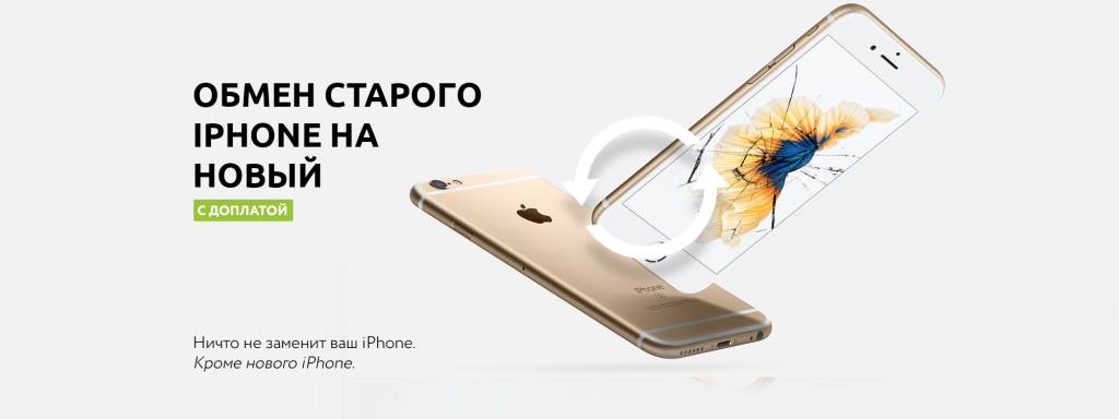 Как сдать старый iphone в trade in с обменом на новый — описание сервиса