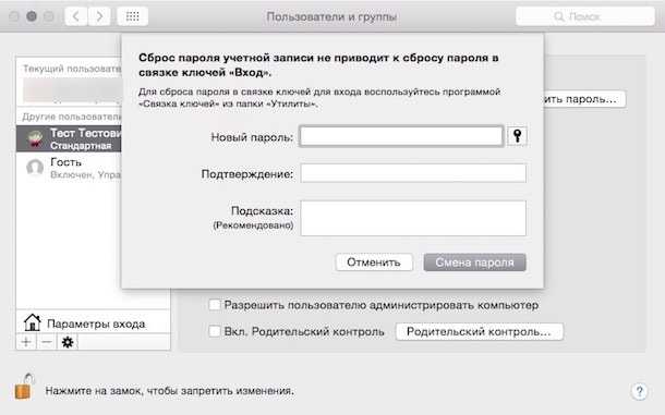 Забыл пароль от мас. как восстановить. инструкция