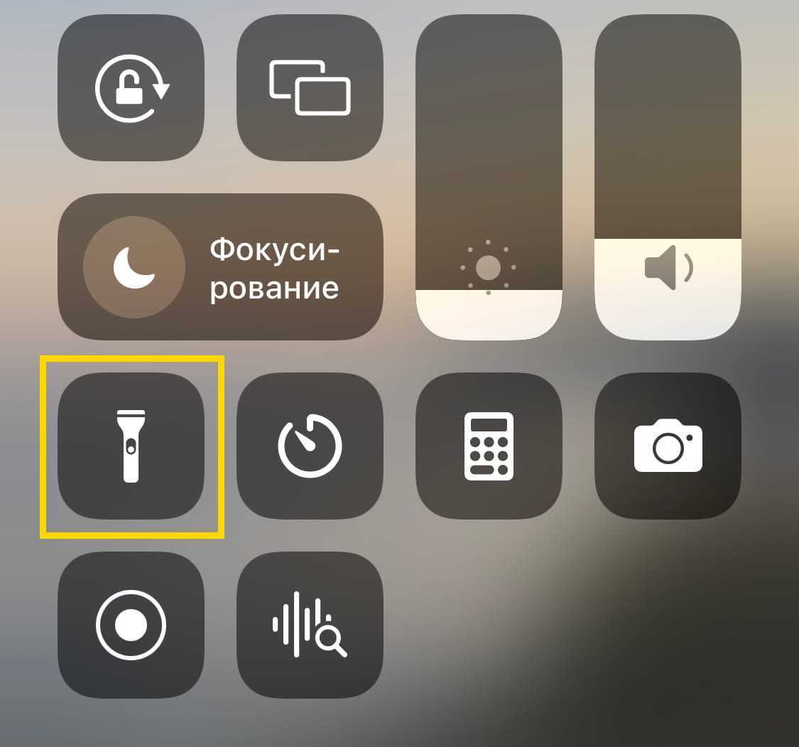 Как включить сос фонарик на айфоне?