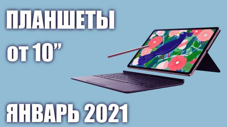Лучшие планшеты 2024 года: топ рейтинг