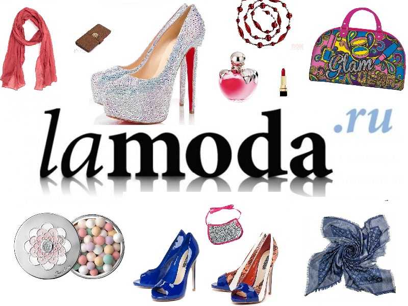 Lamoda — история бренда, основатели, развитие и интересные факты