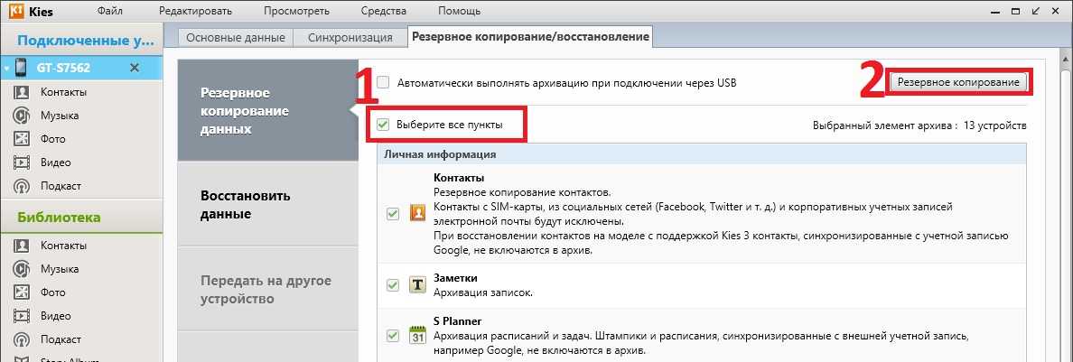 Как сделать резервную копию android: перед прошивкой, backup данных