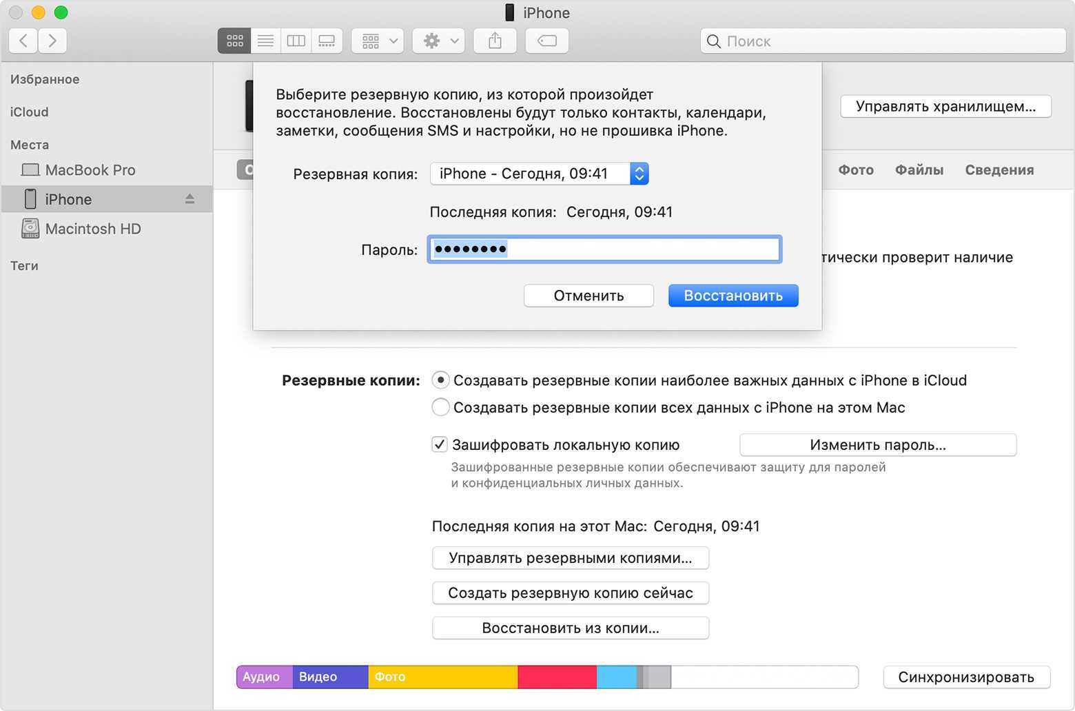Как восстановить резервную копию на айфоне: советы и рекомендации