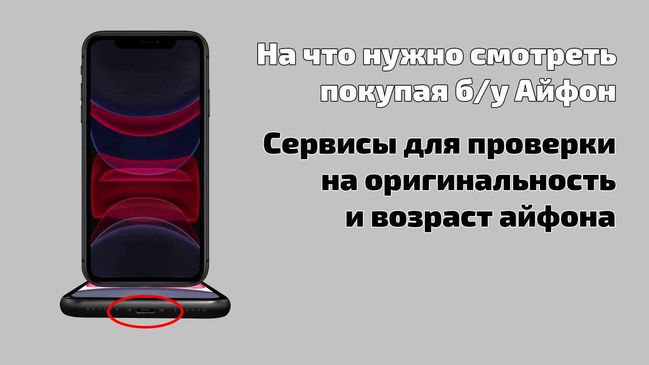 Что проверять при покупке афона с рук: что нужно иметь и знать перед проверкой, какими способами определить оригинал от подделки